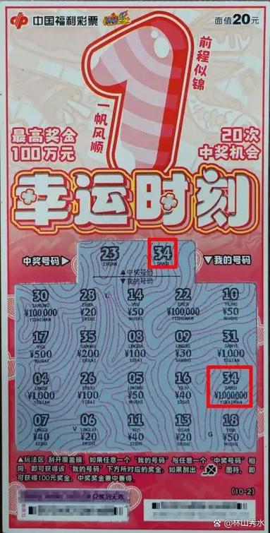 好运8刮出3个800金额