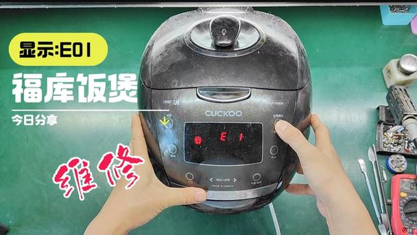 福库电饭煲E—F故障