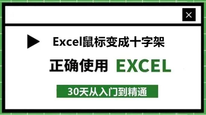 鼠标点在单元格内怎么出现十字