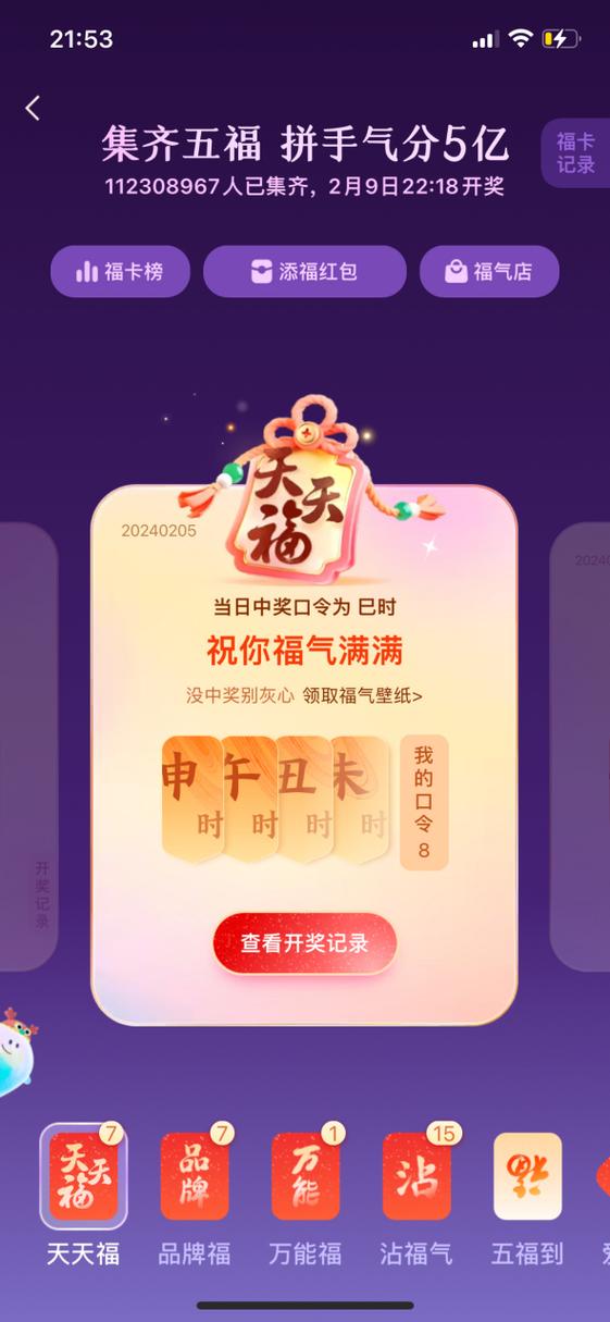 五福6.16红包