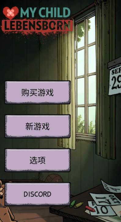 我的孩子生命之泉中文破解版