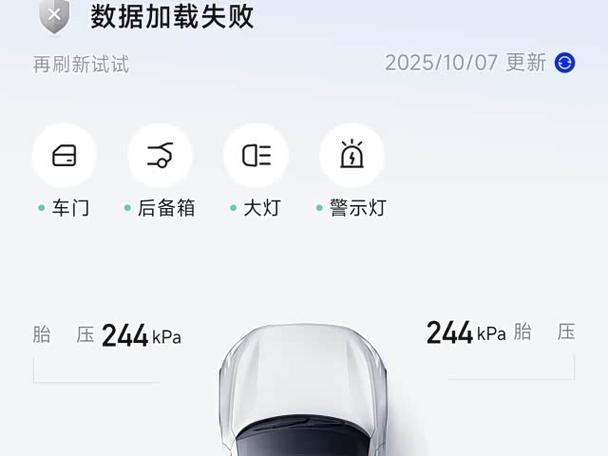安吉星刷新失败解决方法