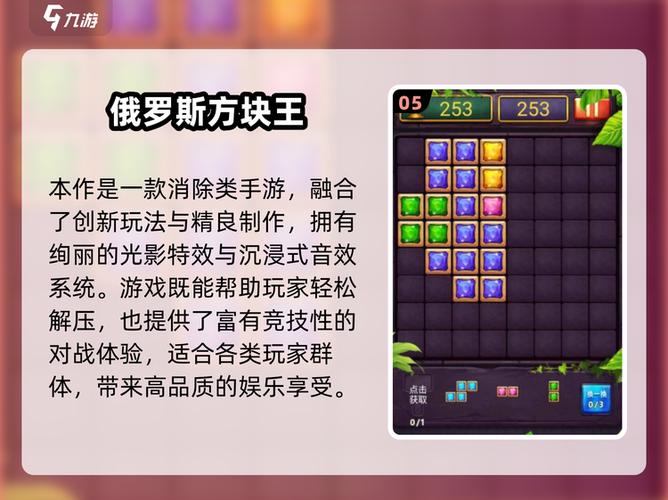 俄罗斯方块2025最新版