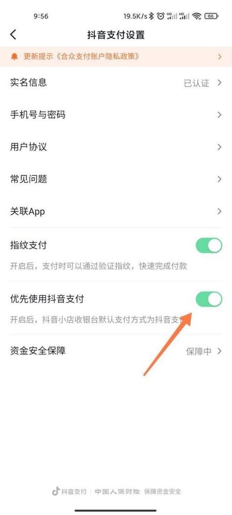 抖音支付默认支付宝支付怎么设置