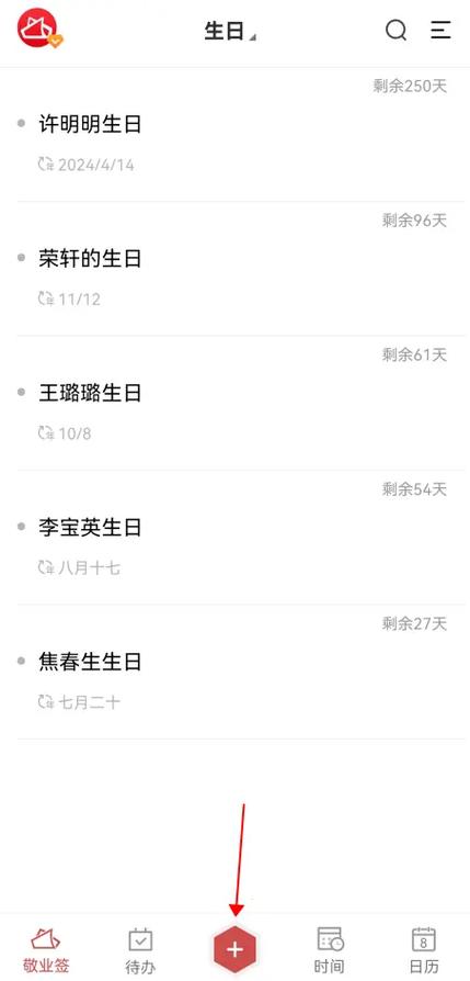 怎么提醒别人自己生日