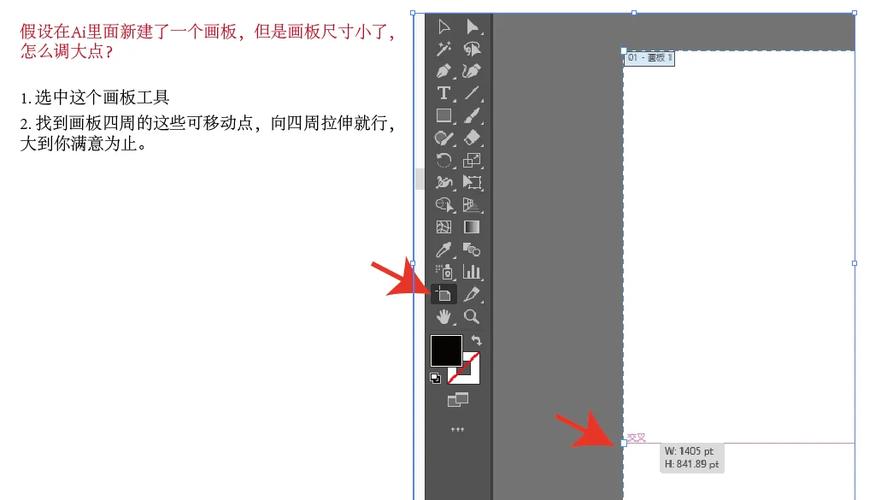 AI画板尺寸修改方法