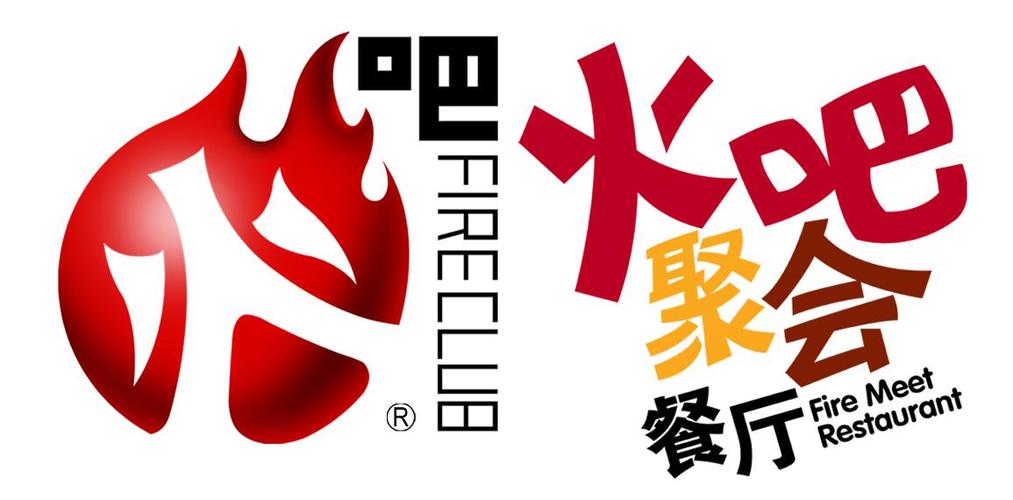 火吧广告宣传语