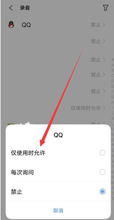 qq权限怎么打开