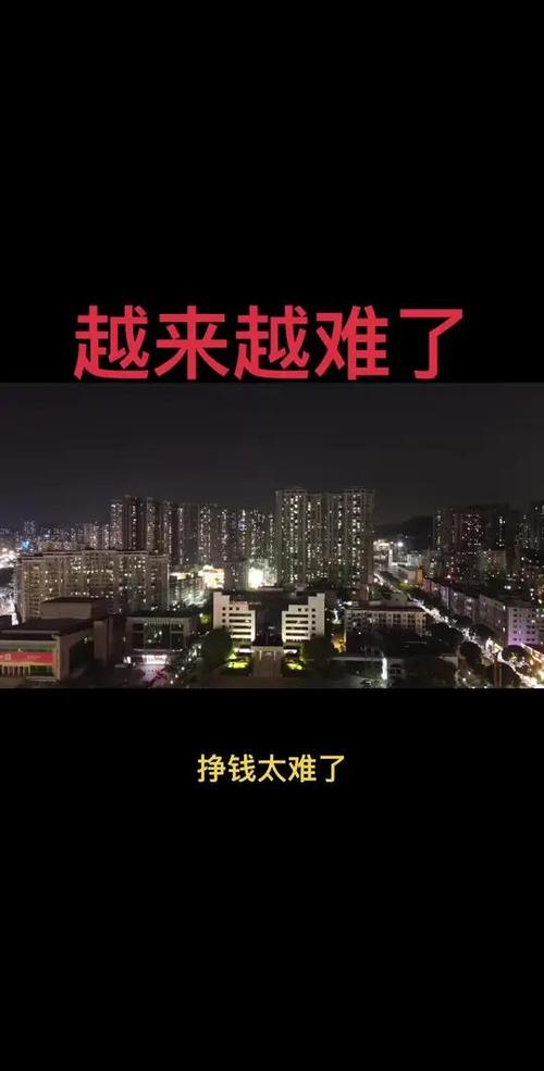 现在挣钱太难了