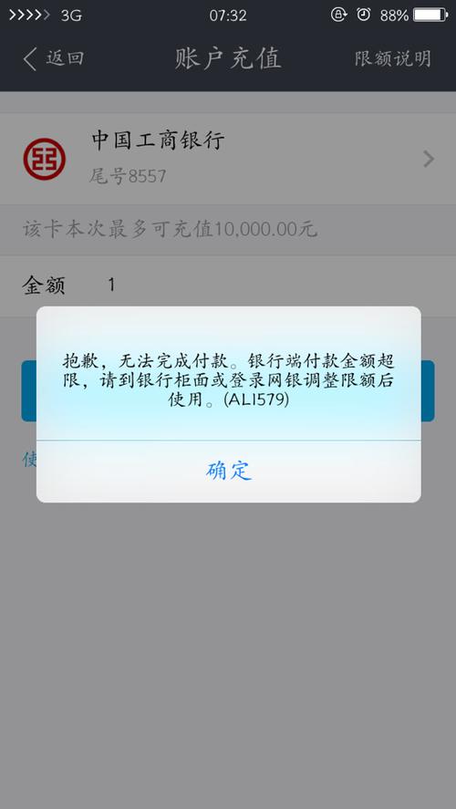 工行卡支付限额更改