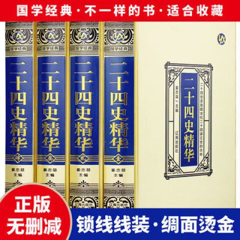 二十四史全译值得买吗