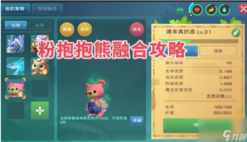 创造与魔法融合熊