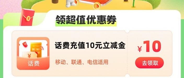 10元话费券在哪里可以领?缩略图