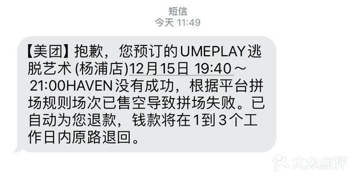 创建战队失败点卷退吗
