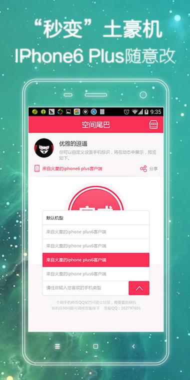 qq自定义手机型号修改器下载