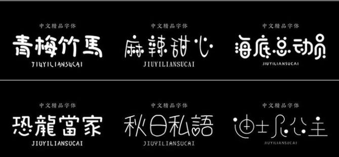 qq超会字体哪个好看