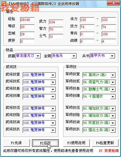 三国时代2内置修改器中文版说明