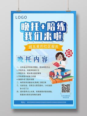 陪练广告语