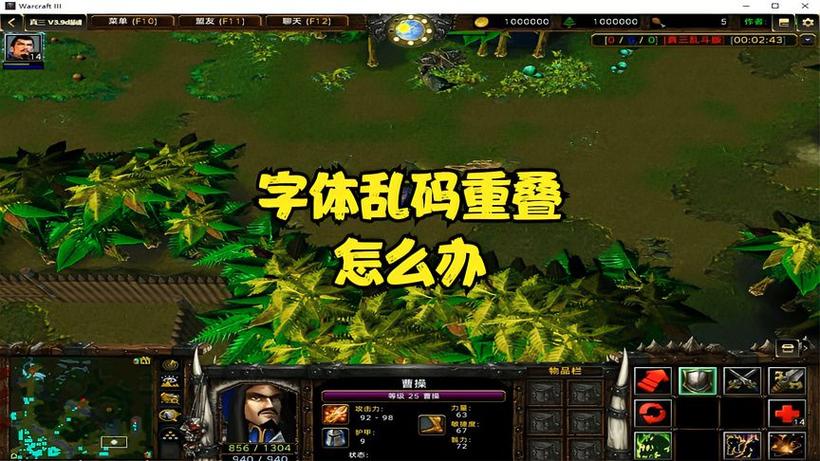 魔兽rpg字体重叠修复