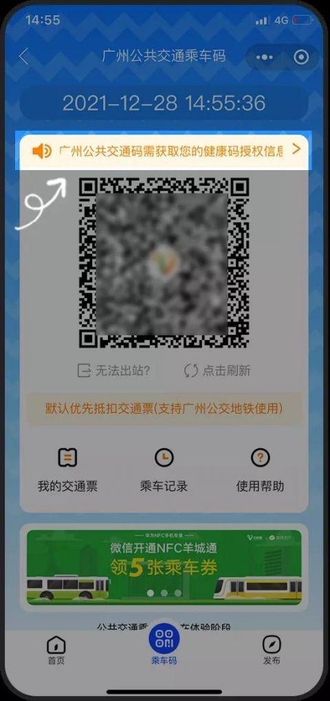 广州公交乘车码