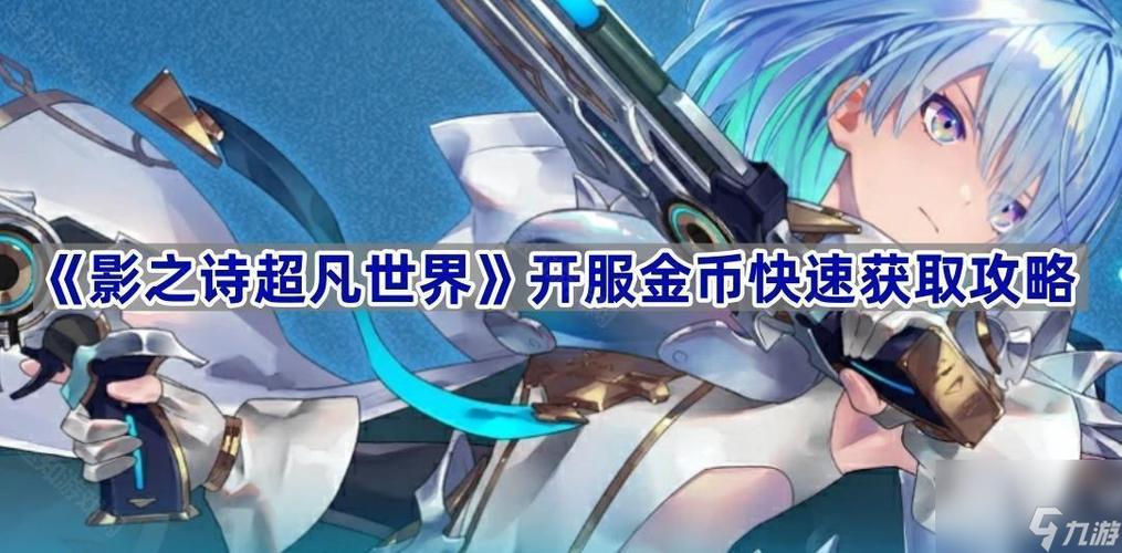 影之诗金币买什么好