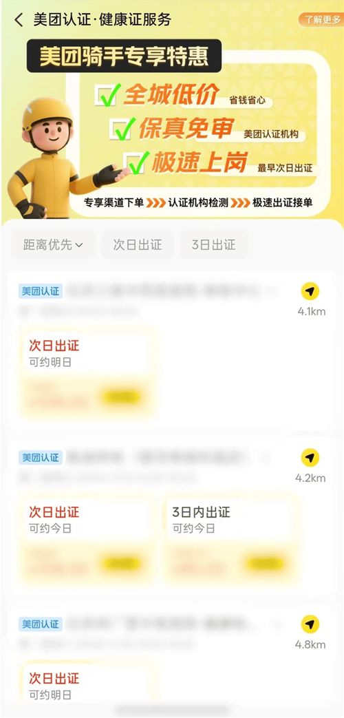 美团输入身份证安全吗