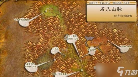 魔兽世界石爪山脉任务介绍