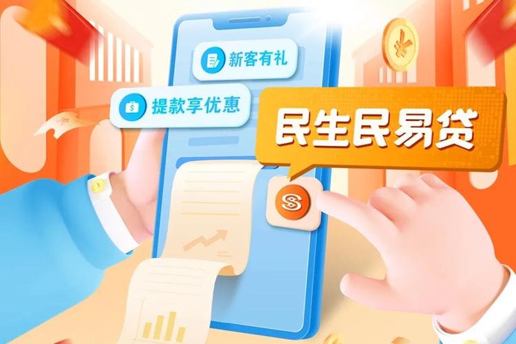 民生银行小额免密功能