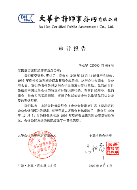 内部审计报告