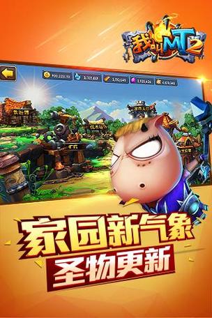 我叫mt2下载官方版