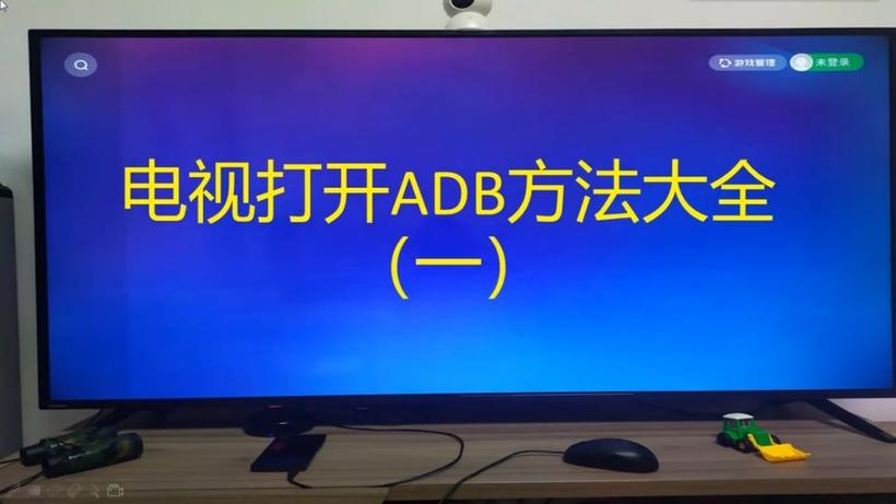 长虹电视怎么打开adb调试截图