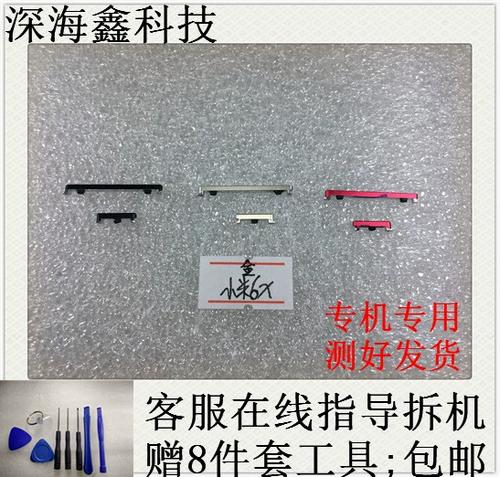 小米6X更换电源键音量键排线教程缩略图
