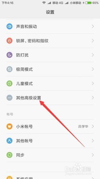 小米怎么设置满电提醒