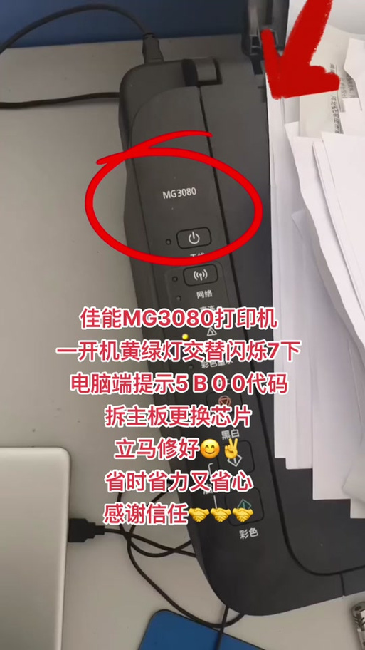 mg3080墨水灯一直闪怎么解决
