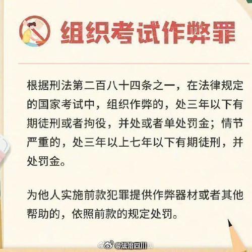 组织作弊罪多少年