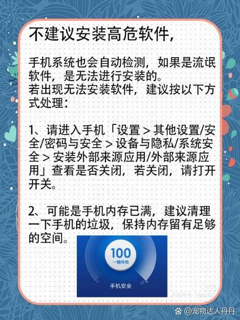 oppo安装应用提示高危应用无法安装
