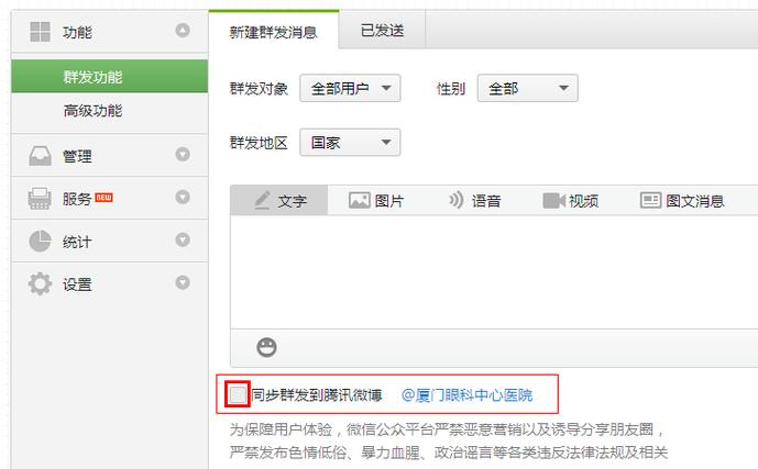 怎么找到群发的信息