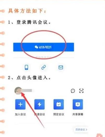 腾讯会议回放申请权限