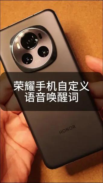荣耀手机可以改唤醒词吗