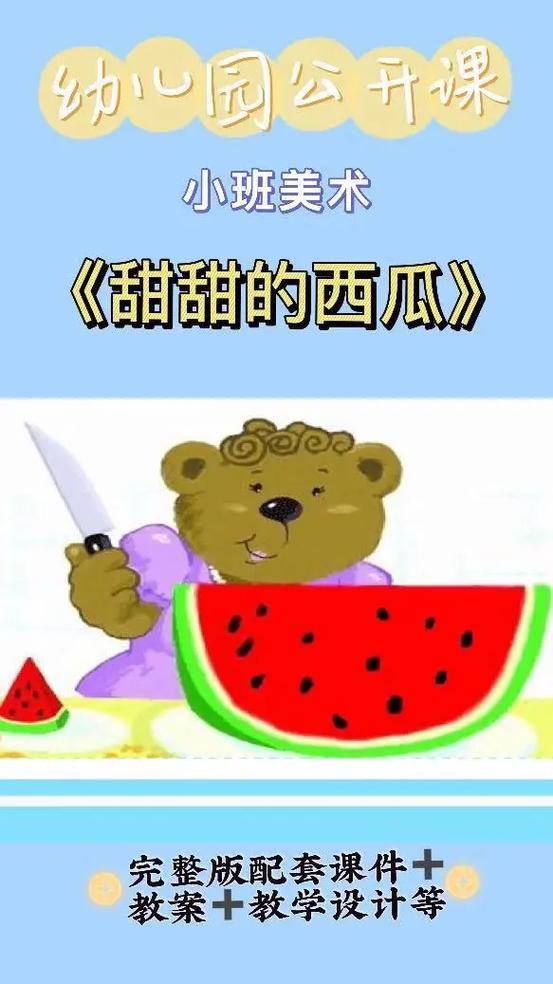 甜甜的西瓜