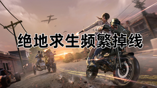 玩pubg内存爆满怎么办