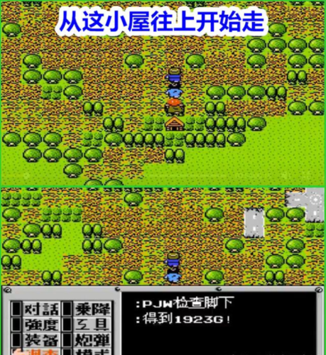 重装机兵1所有隐藏物品缩略图