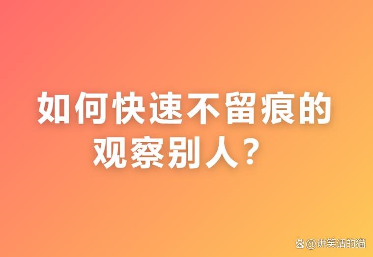 怎么不露痕迹的确认别人安全