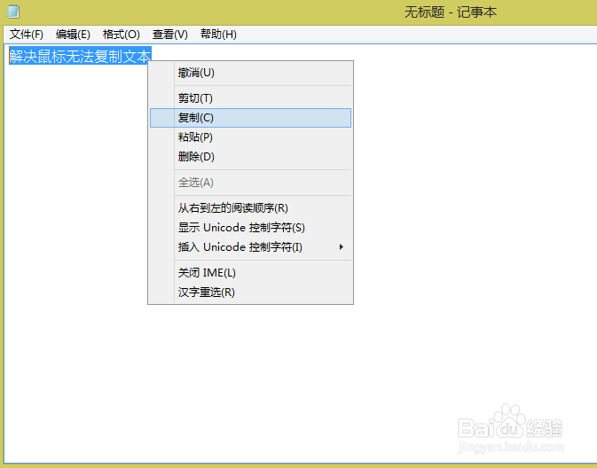 鼠标无法选中文字怎么办