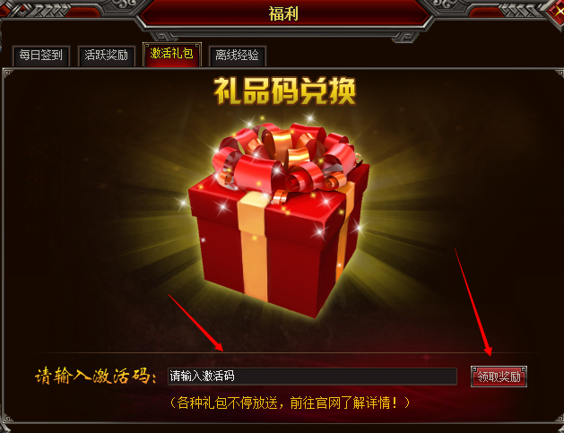 专门领游戏礼包的软件