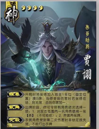 贾诩三国杀技能介绍