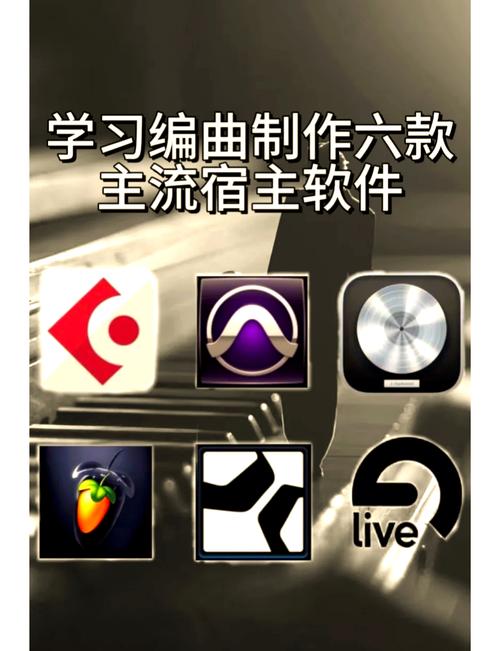 歌曲改编软件
