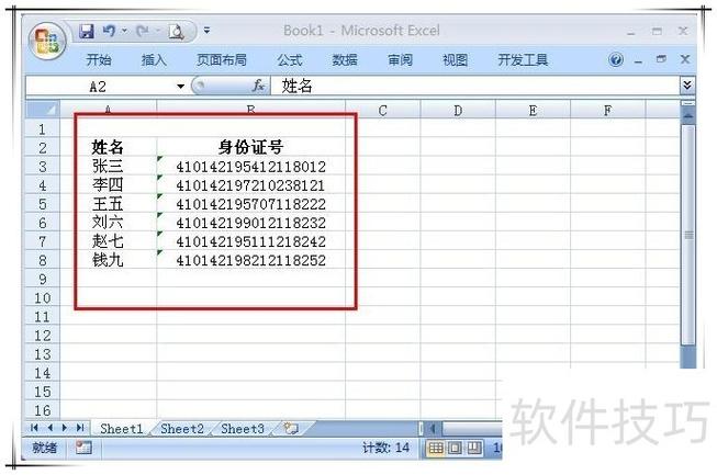 从全部人员名单中筛选部分人名