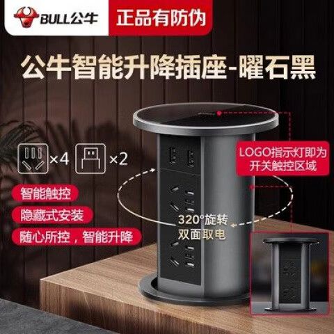公牛智能插座设置教程图标
