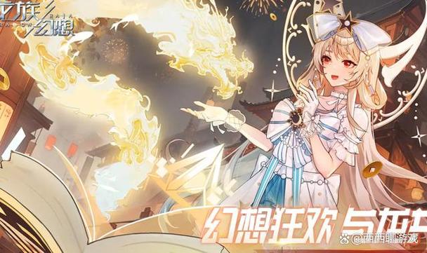 龙族幻想伟大的进化异闻
